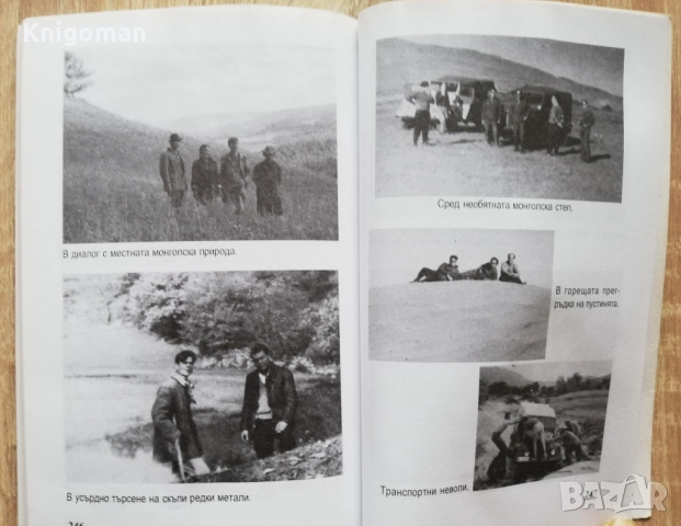 Един живот. Сборник от спомени, очерци, документи и снимки за живота на Иван Пашов, снимка 5 - Българска литература - 52820924