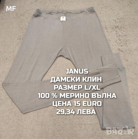 МЕРИНО ВЪЛНА ЗА ЖЕНИ РАЗМЕР L, XL , снимка 7 - Спортни екипи - 53568442