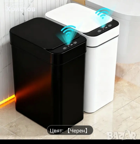 Кош за отпадъци със сензор за отваряне 
