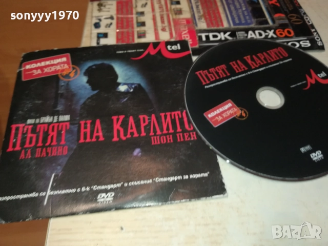 ПЪТЯТ НА КАРЛИТО ДВД 3010250614, снимка 5 - DVD филми - 52230715
