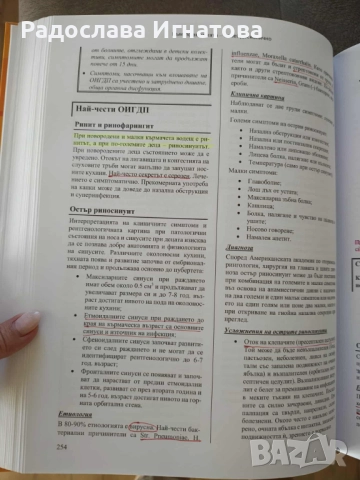Учебници по педиатрия на проф. Близнакова, снимка 4 - Специализирана литература - 51798675