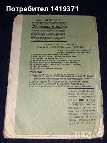 Много рядка - Стара книга 1933г. Миражъ на живота Част2 Фанни Хърстъ - Библиотека съвременни романи , снимка 2 - Художествена литература - 45665161