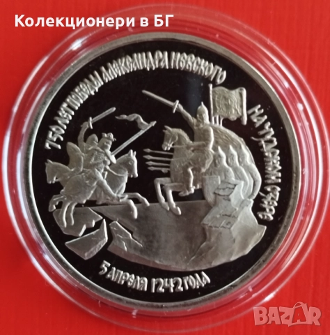 3 РУБЛИ 1992 ГОДИНА (PROOF) - РУСИЯ