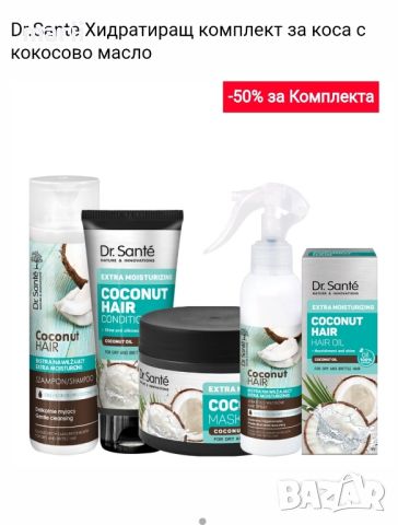 Dr.Sante Хидратиращ комплект за коса с кокосово масло