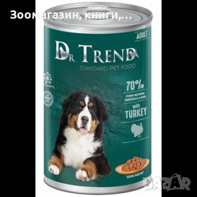 Dr. Trend Dog Turkey 1.250 кг - консерва с пуешко месо за куче, снимка 1 - За кучета - 46048585