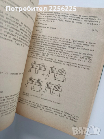 Теоретични основи на електротехниката, снимка 4 - Специализирана литература - 53562947
