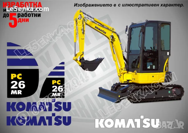 KOMATSU PC 26 MR стикери надписи, снимка 1 - Индустриална техника - 47221883