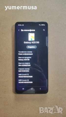 Galaxy A33 5G-изключително запазен 