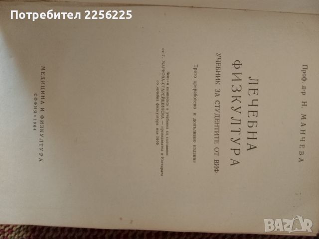 Лечебна физкултура , снимка 7 - Специализирана литература - 46137745