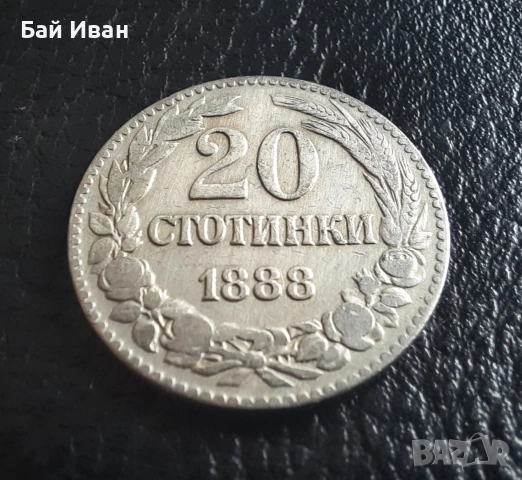 Стара монета 20 стотинки 1888 г. България -чудесна !, снимка 2 - Нумизматика и бонистика - 53994915
