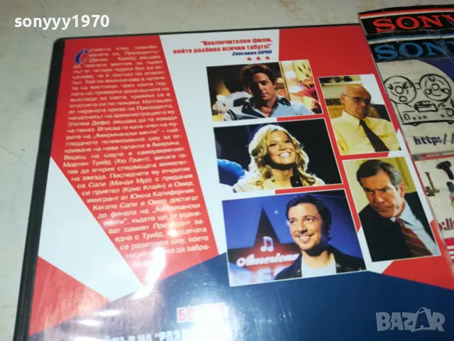 американски мечти двд 0904250912, снимка 7 - DVD филми - 49820869