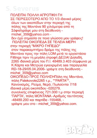 Продавам повече от 1/3 от всичките побликувани ивоти, снимка 14 - Земеделска земя - 47668844