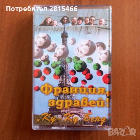 Аудио касета/ касети