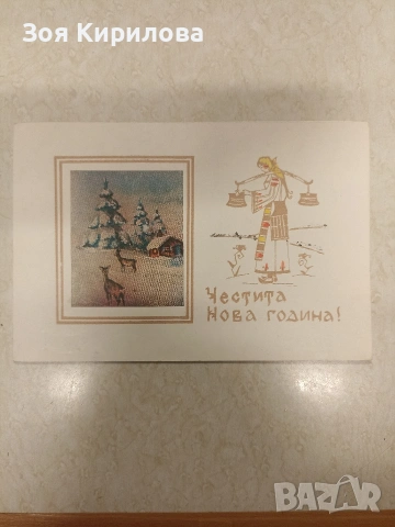 Стари празнични картички , снимка 7 - Антикварни и старинни предмети - 53795766