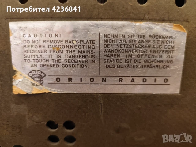 Радио - ретро , снимка 7 - Други - 50902358