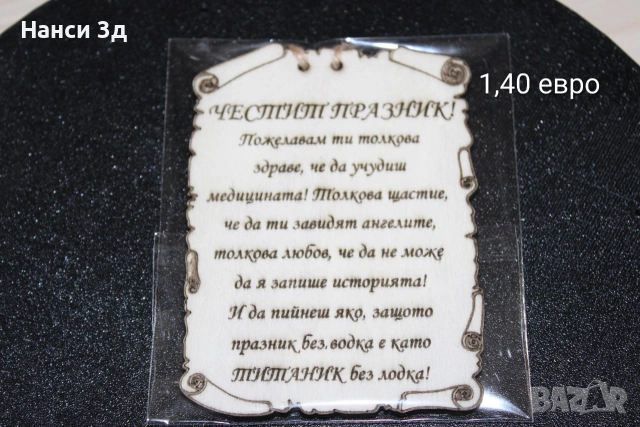 Талисмани с пожелания, снимка 8 - Други - 53048090