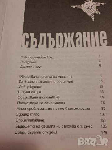 Подсъзнанието може всичко Джон Кехоу Нанси Фишер 2005, снимка 6 - Други - 46813855