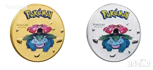 Покемон Винъзор монета / Pokemon Venusaur coin - 2 модела, снимка 1 - Нумизматика и бонистика - 47229947