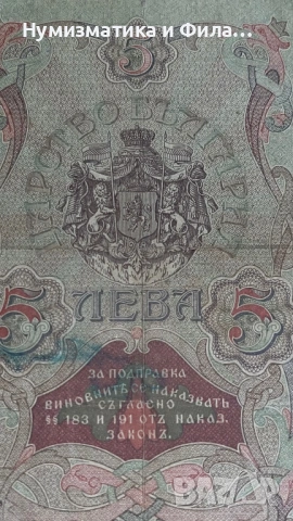 5 лева сребро 1910 година, снимка 4 - Нумизматика и бонистика - 53209966