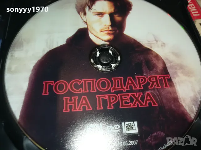 господарят на греха двд 0904250930, снимка 8 - DVD филми - 49821050