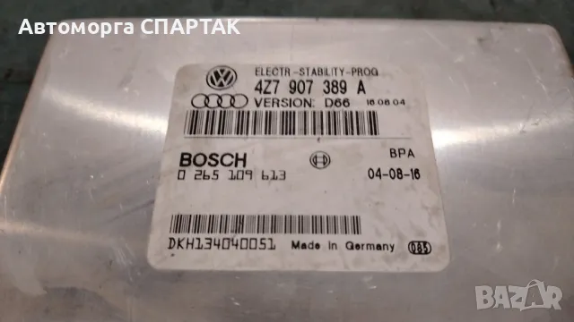 ECU КОНТРОЛЕР ABS ESP за AUDI ALLROAD 4Z7907389A, 4Z7 907 389 A BOSCH 0265109613, 0 265 109 613, снимка 1 - Части - 47163708