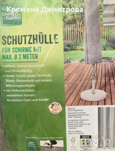 Устойчива защитна покривка за градински чадър до 2м, снимка 3 - Градински мебели, декорация  - 50245980