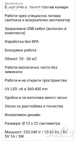 Вакуумна лампа против комари, снимка 3 - Соларни лампи - 46626660