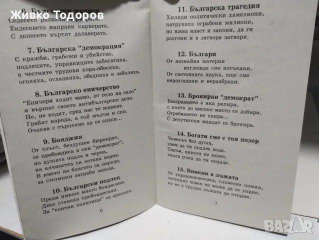 Слави Ив. Славов - Мечта и съдба в бяло / Незбравимата Галеся, снимка 5 - Българска литература - 44614215