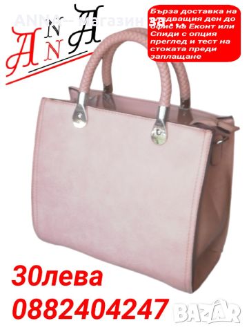 Луксозна нова дамска чанта , снимка 1 - Чанти - 46433304