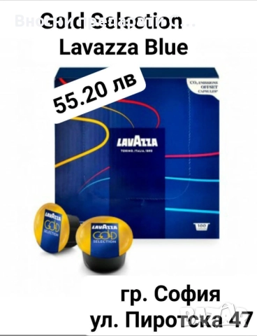 Лаваца Блу Gold Selection 100 бр. Lavazza Blue