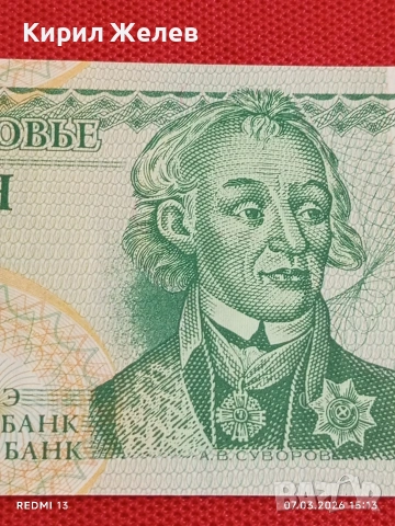 Банкнота ПРЕДНИСТРОВИЕ много красива перфектно състояние непрегъвана за КОЛЕКЦИЯ 53911, снимка 2 - Нумизматика и бонистика - 53746205