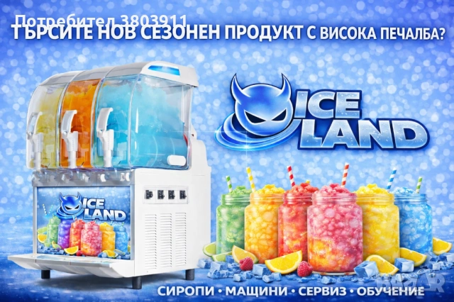 Скрежина Гранита Айс кафе бизнес пакет за обекти ВИСОКА ПЕЧАЛБА, снимка 3 - Машини за сок - 53919134