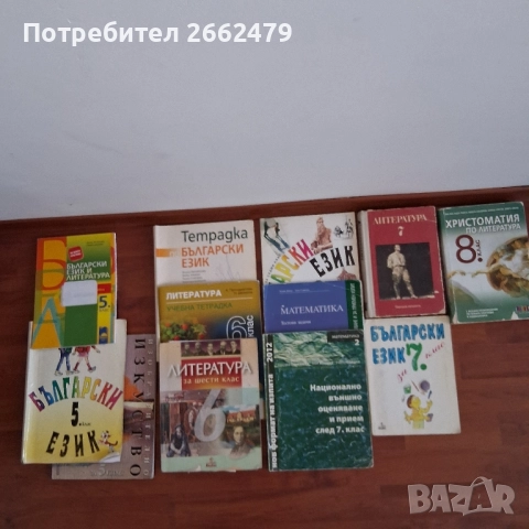 Продавам стари учебници. 5-8 клас.