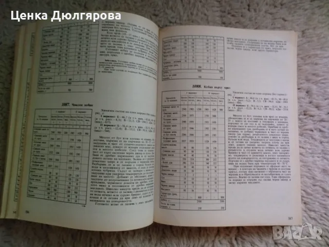 Сборник рецепти за заведенията за обществено хранене, снимка 4 - Други - 48043585