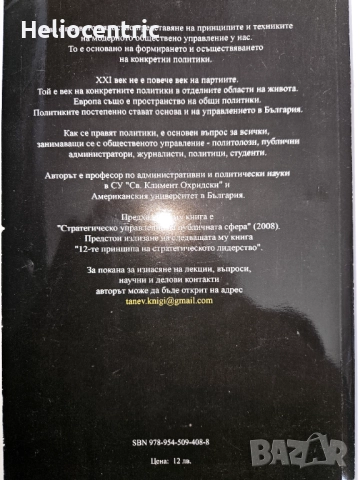 Тодор Танев - Анализ на публичните политики, снимка 2 - Художествена литература - 51905022