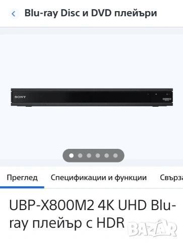 Купувам UBP SONY X800MK 2