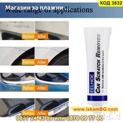 Паста за премахване на драскотини с гъбичка - КОД 3832, снимка 4 - Аксесоари и консумативи - 45133209