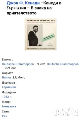 Предлагам две грамофонни плочи на американския президент Джон Фицджералд Кенеди: Първата е:  Това е , снимка 4 - Грамофонни плочи - 53643030