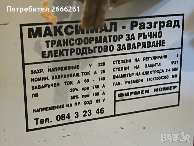 Продавам електрожен, снимка 1 - Други инструменти - 49427236