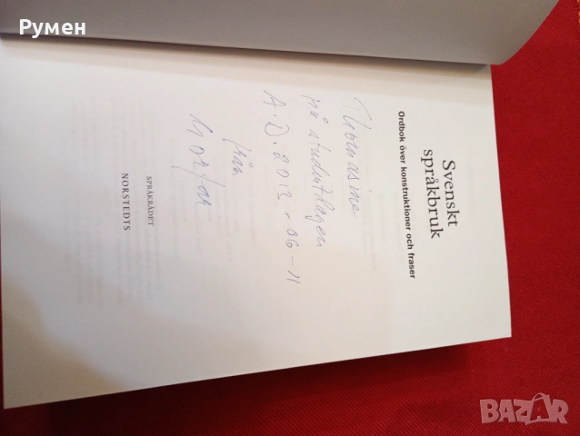 Специализиран речник на шведския език, снимка 2 - Чуждоезиково обучение, речници - 53715879