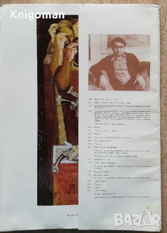 Светлин Русев, папка с репродукции, Нина Владимирова, снимка 2 - Специализирана литература - 49761276