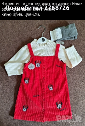 Нови дрехи, някои внос от Англия, САМО Размер 18/24м., снимка 17 - Други - 45233890