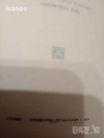 Библия първото синодално издание от 1924 година, снимка 4 - Антикварни и старинни предмети - 52336715