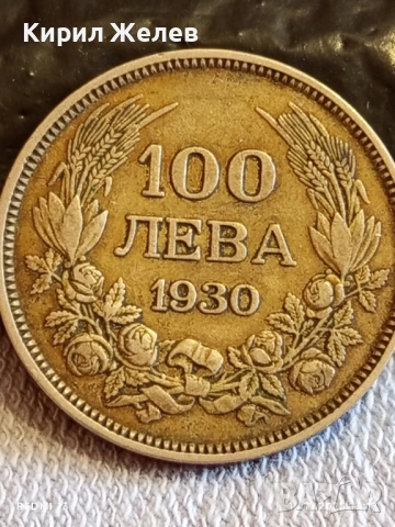 Сребърна монета 100 лева 1930г. Царство България Цар Борис трети за КОЛЕКЦИЯ 52200, снимка 2 - Нумизматика и бонистика - 52430555