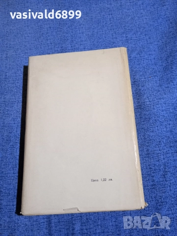 Чарлз Пърси Сноу - Коридори на властта , снимка 3 - Художествена литература - 52952052