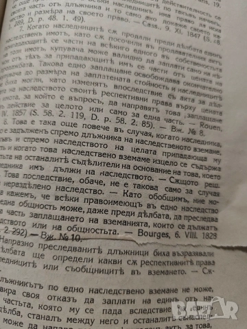 книга Закон за задълженията и договорите. Досю Драганов, снимка 6 - Специализирана литература - 53503580