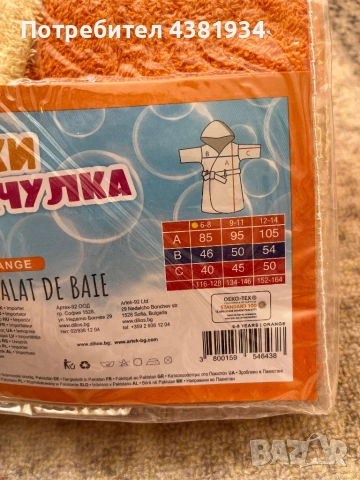 НОВ Детски халат за баня DILIOS, 6-8 Години, 100% Памук, снимка 4 - Хавлии и халати - 52502886