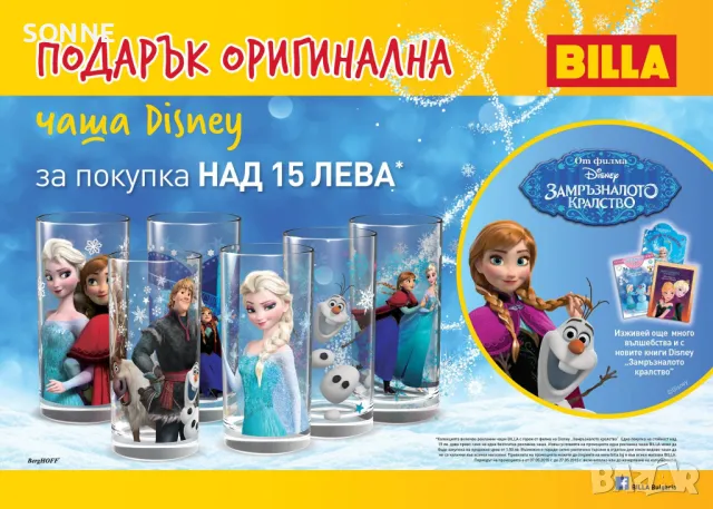 FROZEN Замръзналото кралство - Олаф стъклена чаша FROZEN , снимка 8 - Чаши - 47704042