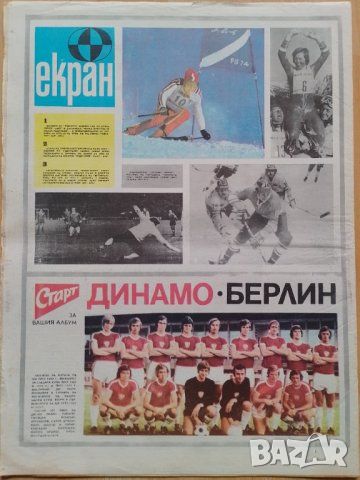 Вестник СТАРТ брой 186 от 1974 г., снимка 1 - Колекции - 46111616