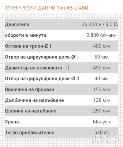Фасаден трион Graule AS-U-450 за дограма Германия, снимка 5 - Други машини и части - 52462566